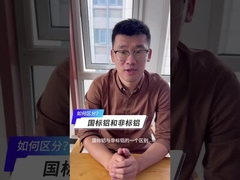 国家標準と非標準のアルミを区別するには?